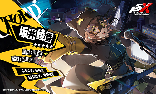 规则破坏者的协奏曲·序!《女神异闻录:夜幕魅影》2.0主线版本今日上线