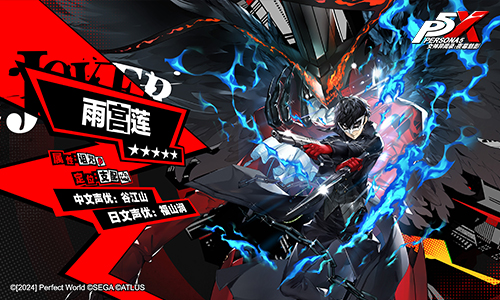 规则破坏者的协奏曲·序!《女神异闻录:夜幕魅影》2.0主线版本今日上线