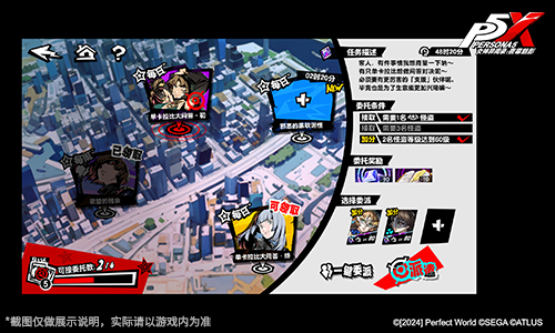 规则破坏者的协奏曲·序!《女神异闻录:夜幕魅影》2.0主线版本今日上线