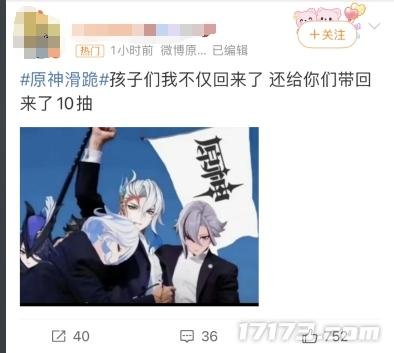 刷新二次元滑跪记录!《原神》被冲一天后紧急道歉,史无前例补偿十连