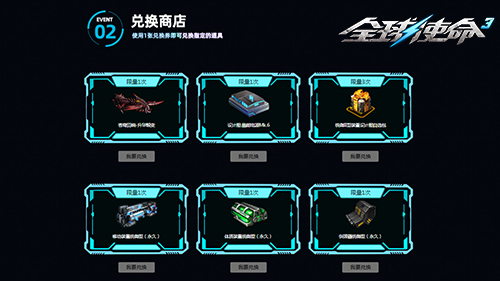 统御图纸全都要《全球使命3》幸运大转盘来啦