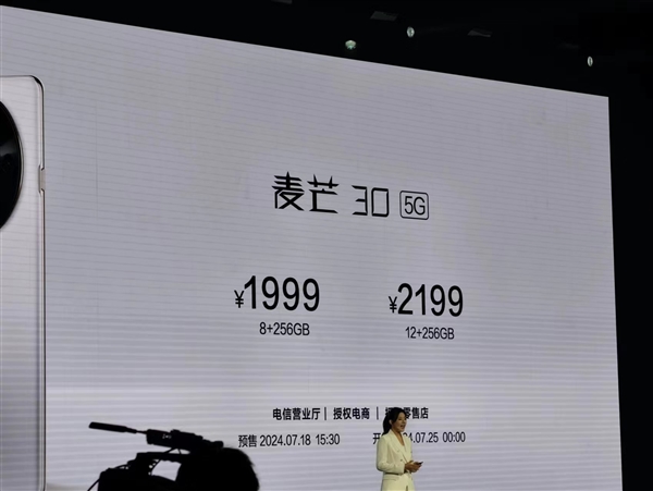 8mm以内电池最大的手机!麦芒30 5G发布:1999元起