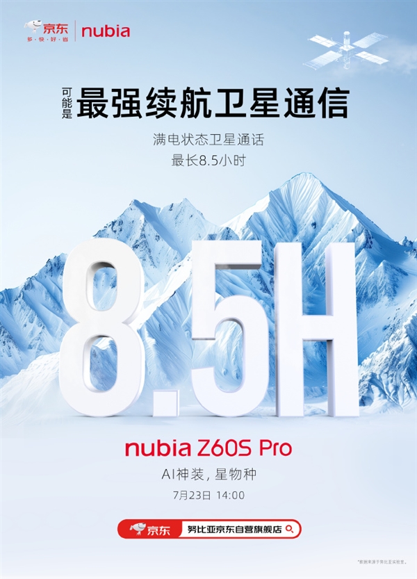 通话8.5小时无压力!努比亚Z60S Pro挑战最强续航卫星通信