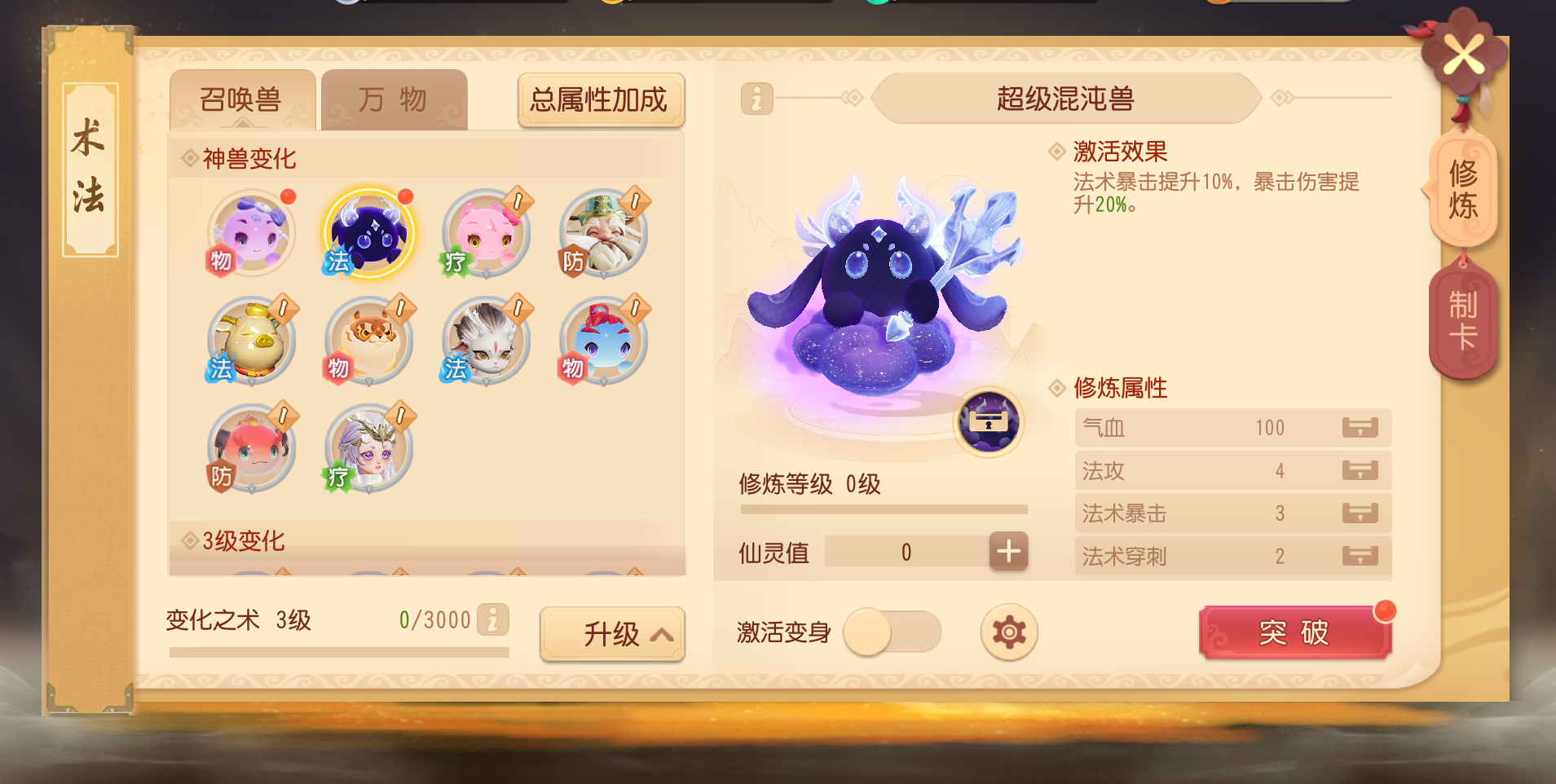 《梦幻西游三维版》装备派对月火热开启,神兽变身卡【超级混沌兽】来袭!