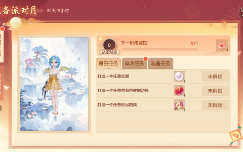 《梦幻西游三维版》装备派对月火热开启，神兽变身卡【超级混沌兽】来袭！