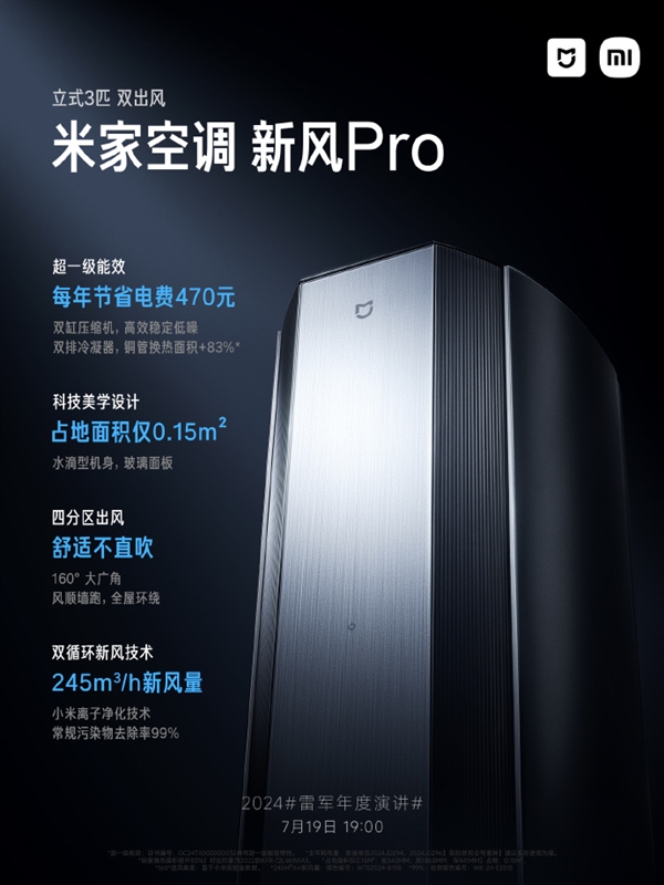 雷军第5次年度演讲预计3个半小时!小米MIX Fold 4等超多新品发布提前看