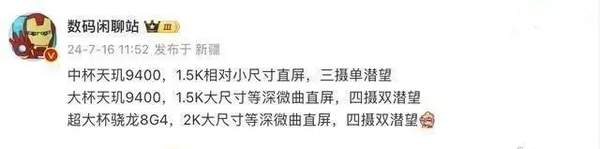 OPPOFindX8系列消息 搭载天玑9400移动平台