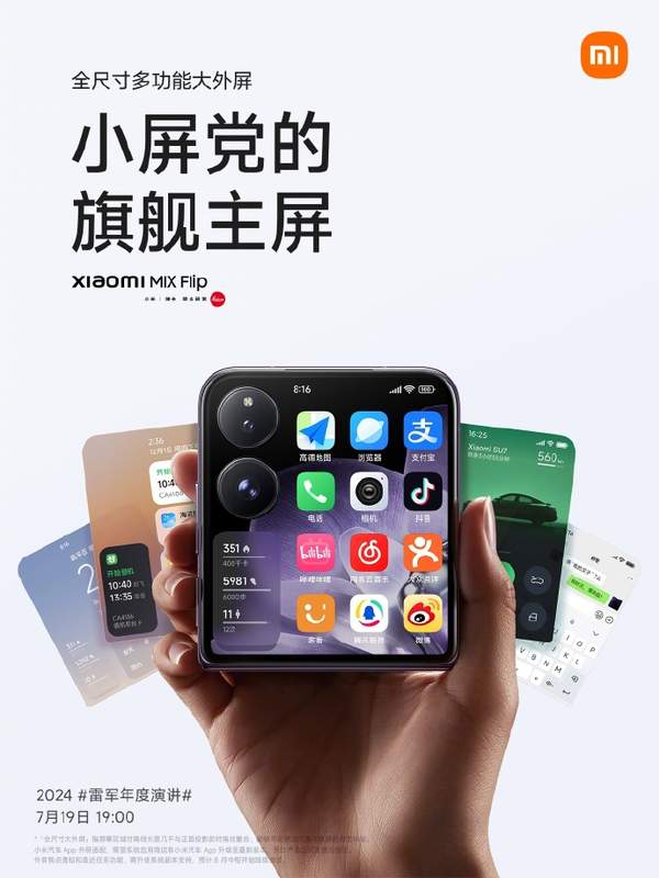 小米MIXFlip外屏参数曝光