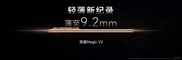 史上最轻薄折叠屏手机!荣耀Magic V3今日首销:8999元起