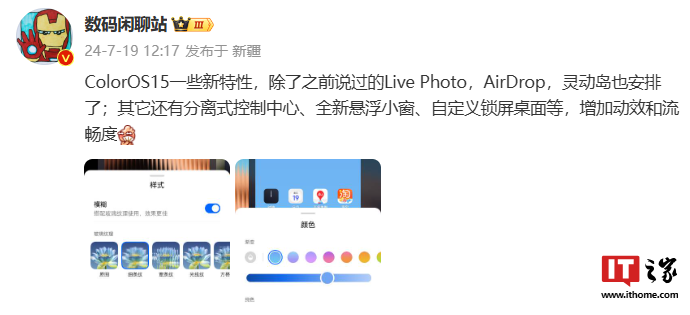 消息称 OPPO ColorOS 15 支持灵动岛、分离式控制中心等功能