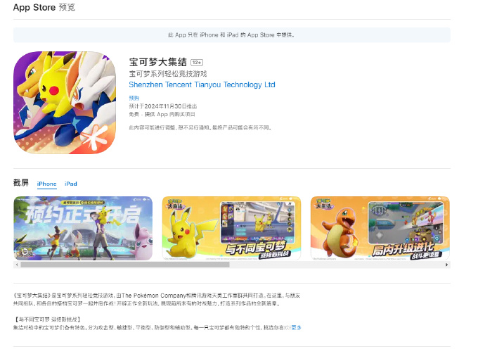 憋了三年!《宝可梦大集结》国服或将于11月正式上线