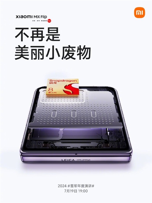 小米MIX Flip配置全面汇总:彻底跟美丽小废物划清界限