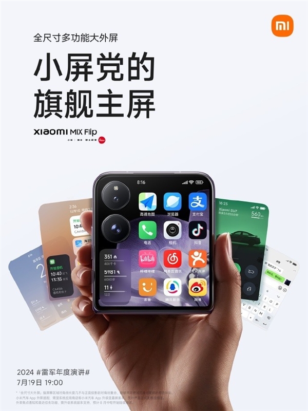小米MIX Flip配置全面汇总:彻底跟美丽小废物划清界限