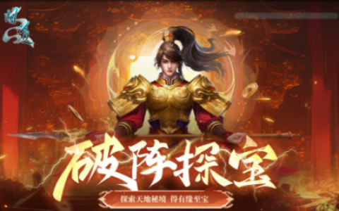 《问道》电脑版7月破阵探宝活动全版本开启