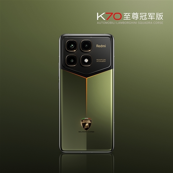 3999元 联名兰博基尼!Redmi K70至尊冠军版发布:自带碳纤维纹理