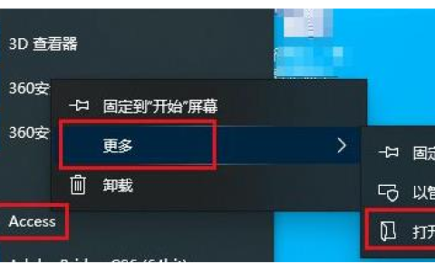 Win10开始菜单怎么删除项目