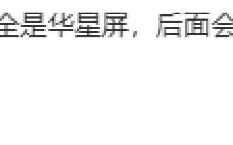 小米王腾：Redmi K70 至尊版手机目前规划前三个月全是华星屏，后期会导入其他供应商