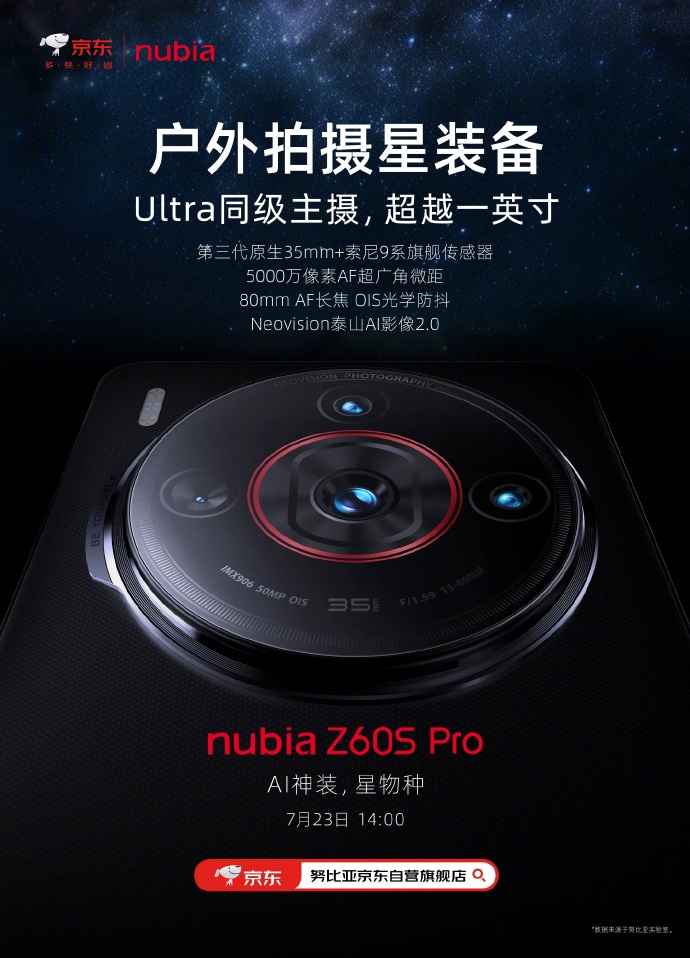 努比亚 Z60S Pro 手机影像配置公布:索尼 9 系旗舰传感器、5000 万像素 AF 超广角微距