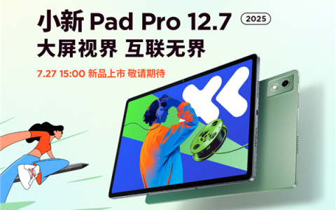 联想小新Pad Pro 12.7来了：标配天玑8300、待机79.6天