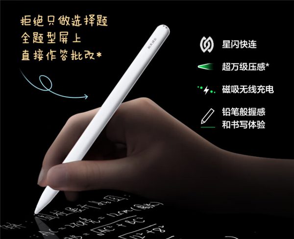 首发11699元 科大讯飞AI学习机T30 UItra开售:配备行业首款星闪AI手写笔