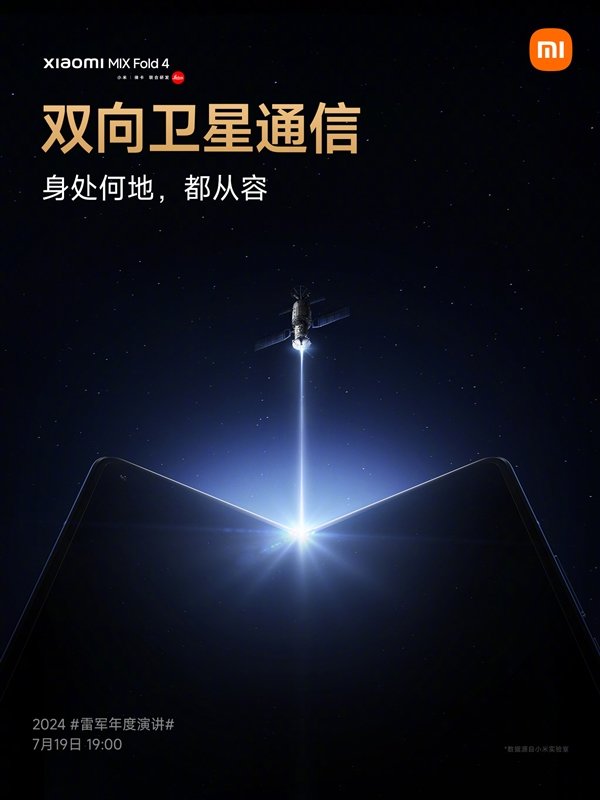 小米有史以来最强折叠屏!mix fold 4支持双向卫星通信