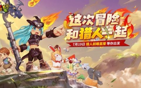 《希望OL》猎人职业上线前瞻直播精彩回顾