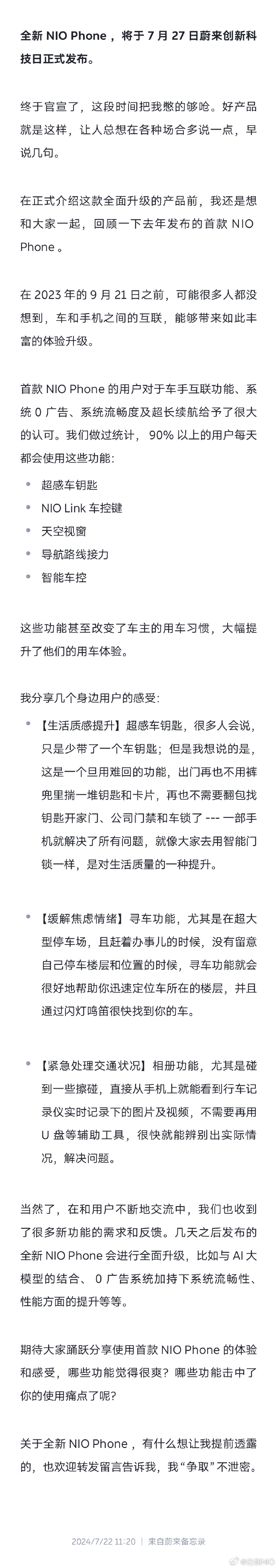 全新蔚来 NIO Phone 2 手机官宣:7 月 27 日发布