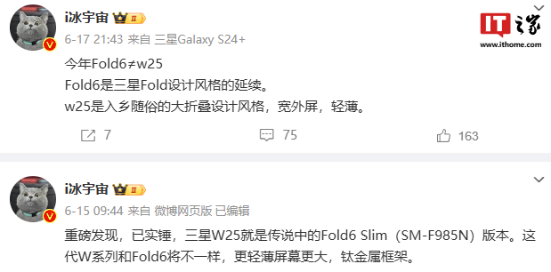 消息称三星 Galaxy Z Fold6 Slim 折叠手机外屏比例 19.5:9,与 S24 Ultra 相同