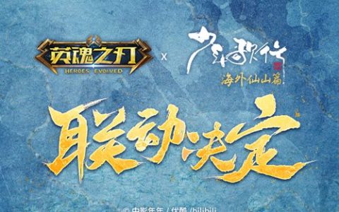 联动官宣！《英魂之刃》携手《少年歌行》演绎“何为国风少年”