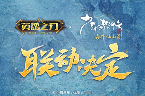 联动官宣!《英魂之刃》携手《少年歌行》演绎“何为国风少年”