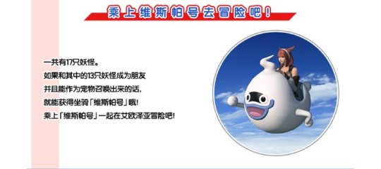 《最终幻想14》x 《妖怪手表》联动开启喵!