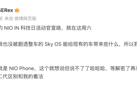 消息称第二代蔚来 NIO Phone 手机将于 7 月 27 日发布