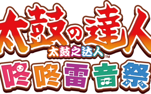 《太鼓之达人 咚咚雷音祭》与电视动画《航海王》展开合作