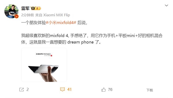 雷军朋友上手小米MIX Fold 4:手感绝了 是我想要的梦中神机