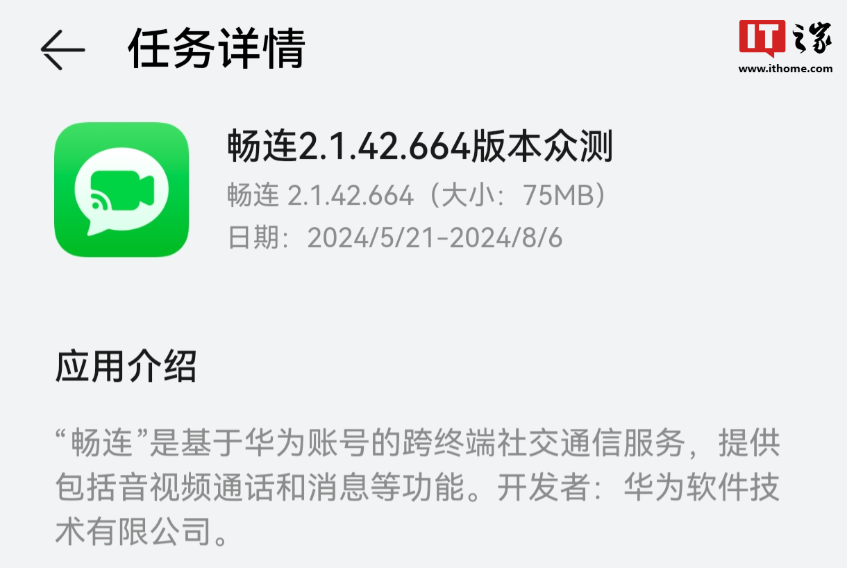 北斗卫星消息自由输入,华为畅连获推众测 2.1.42.664:支持不接听陌生号码、来电信息显示