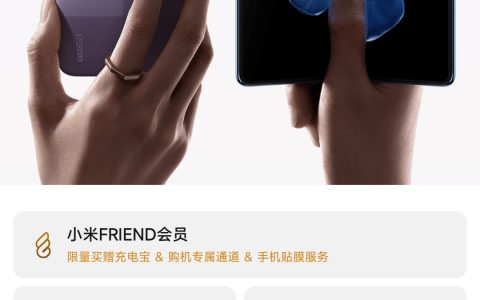 小米推出 MIX Fold 4 & Flip 手机尊享权益礼包：200GB 云空间月卡、保值换新服务