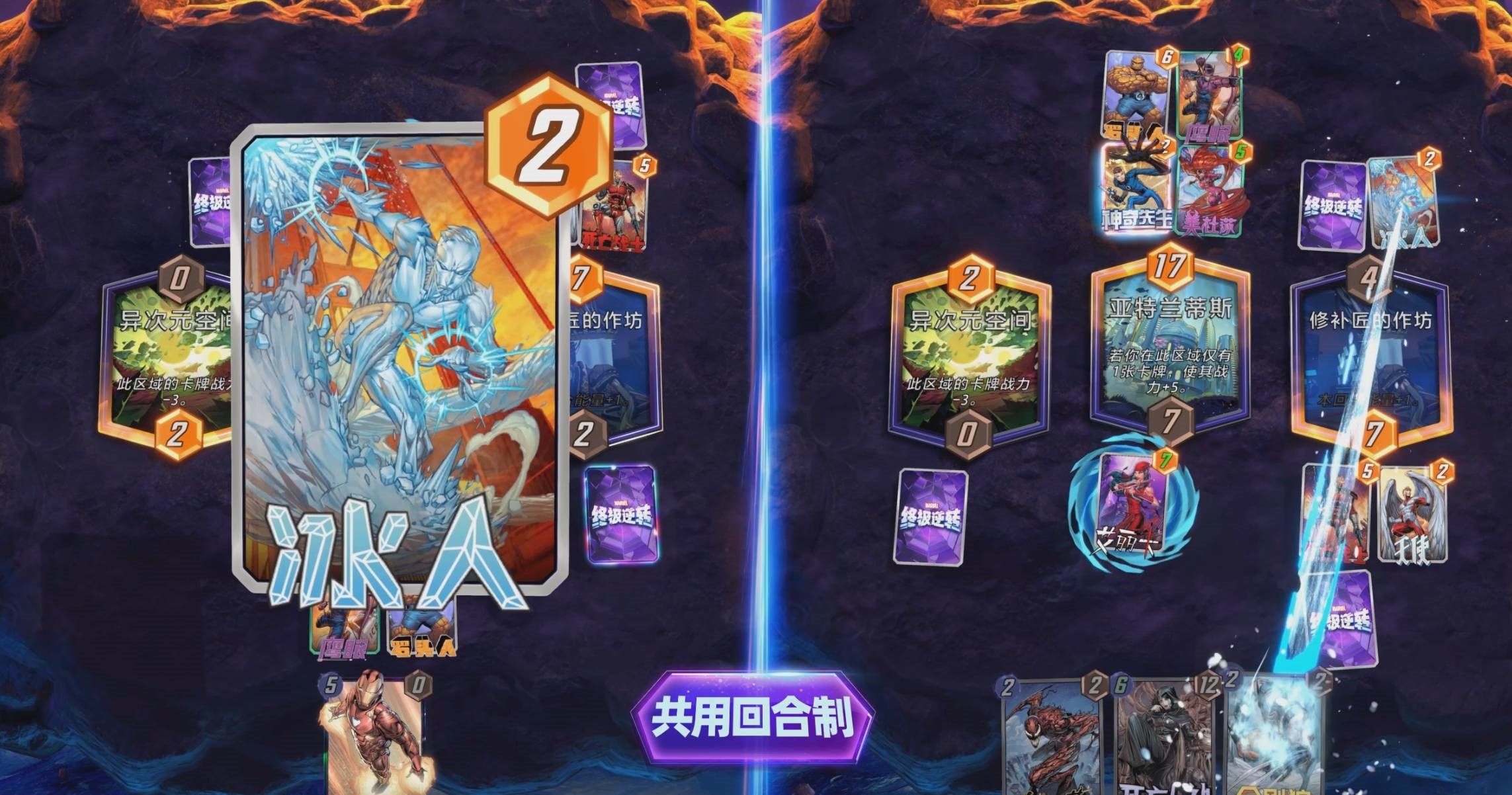 每个回合都是你的回合!《漫威终极逆转》共用回合制解析