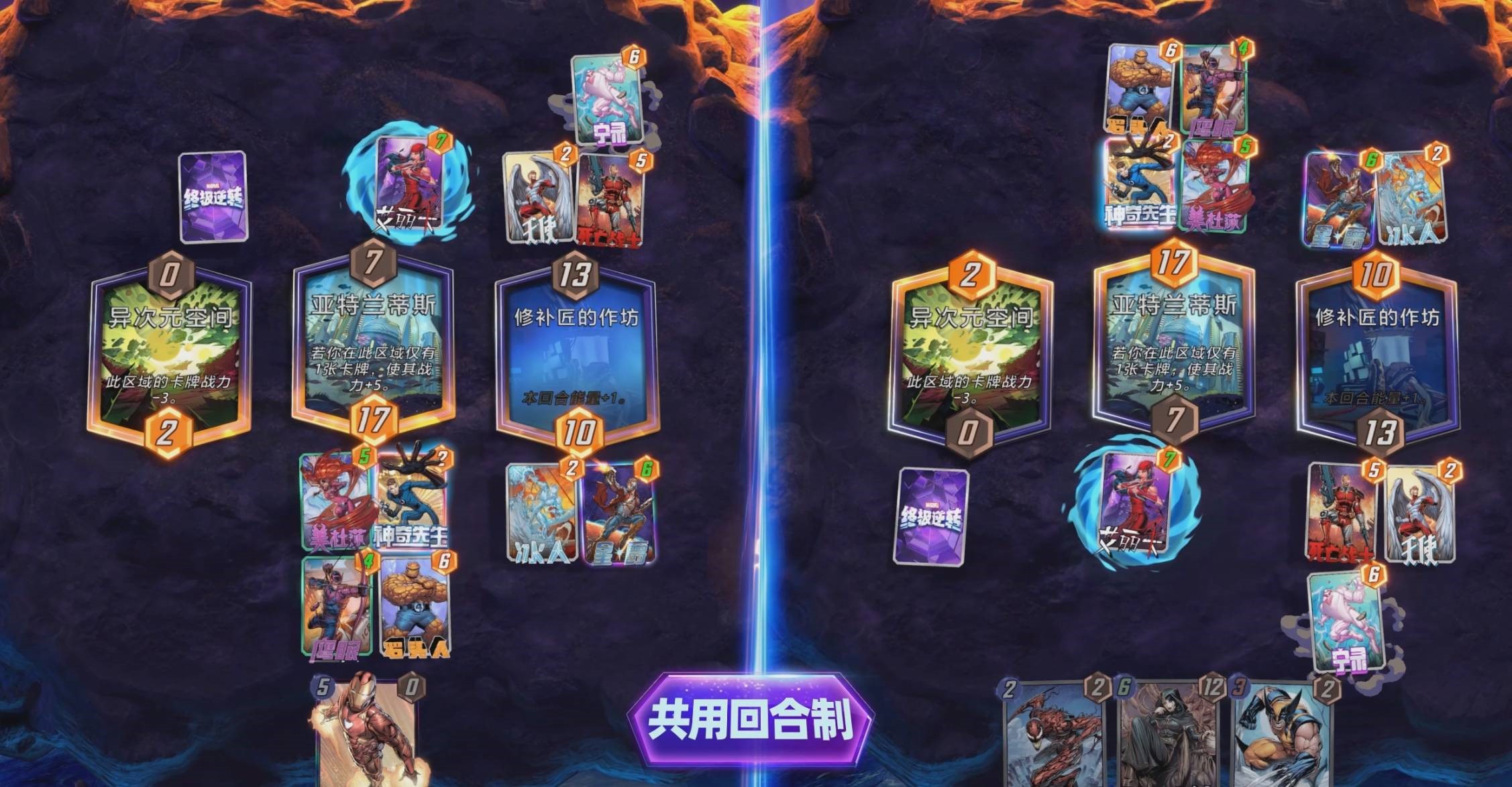 每个回合都是你的回合!《漫威终极逆转》共用回合制解析