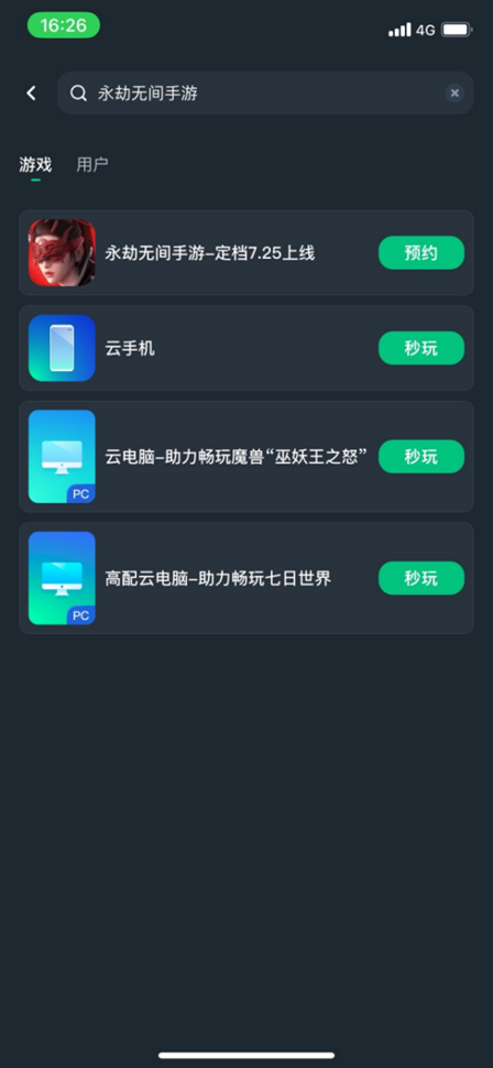 永劫无间手游云游戏在线玩教程 云永劫无间手游网址在哪