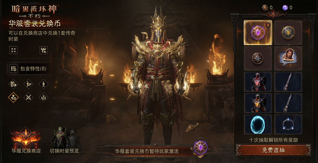 王朝苏醒,遗族归来!《暗黑破坏神:不朽》绝版传奇时装明日首次限时返场
