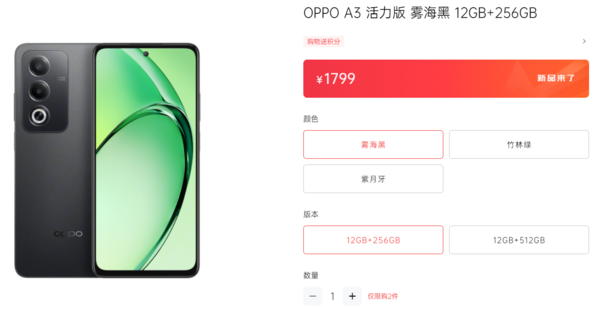 OPPOA3活力版多少钱