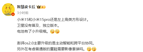 小米15系列外观设计曝光