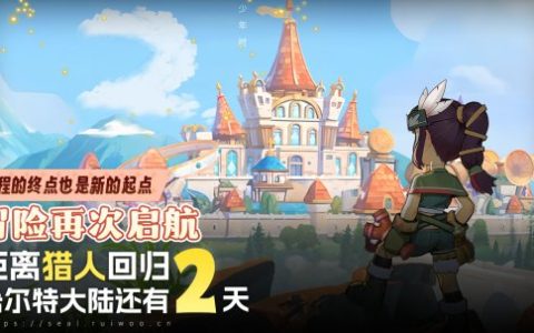 倒计时2天 《希望OL》新区活动详解