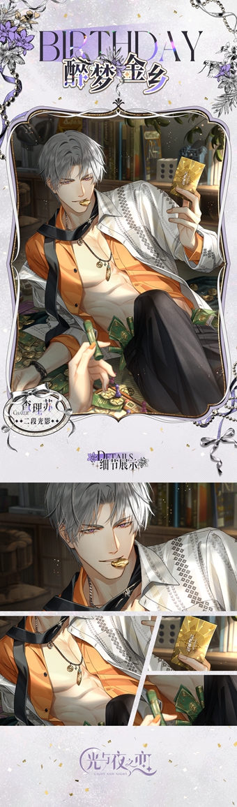 《光与夜之恋》查理苏生日系列活动正式上线!