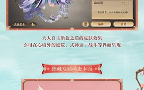 《阴阳师》纺愿缘结神全新典藏皮肤上线，臻藏专属心境情报公开~
