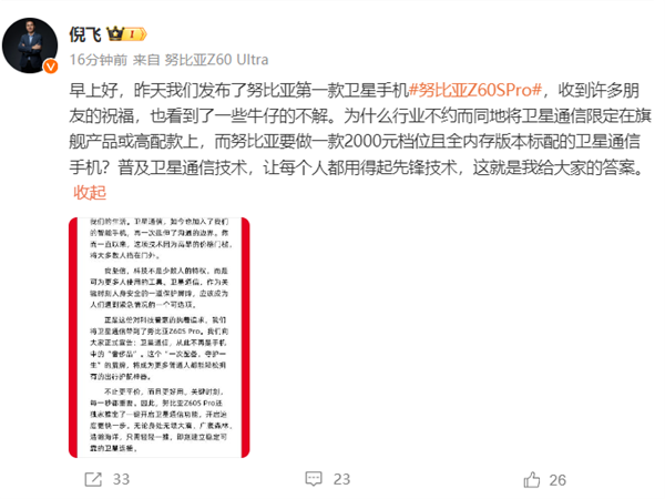 努比亚Z60S Pro干到2999元!中兴倪飞:卫星通信不再是手机奢侈品