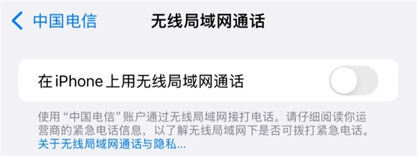 iPhone不怕信号差了!iOS 18 Beta 4上线WLAN Calling:用WiFi通话