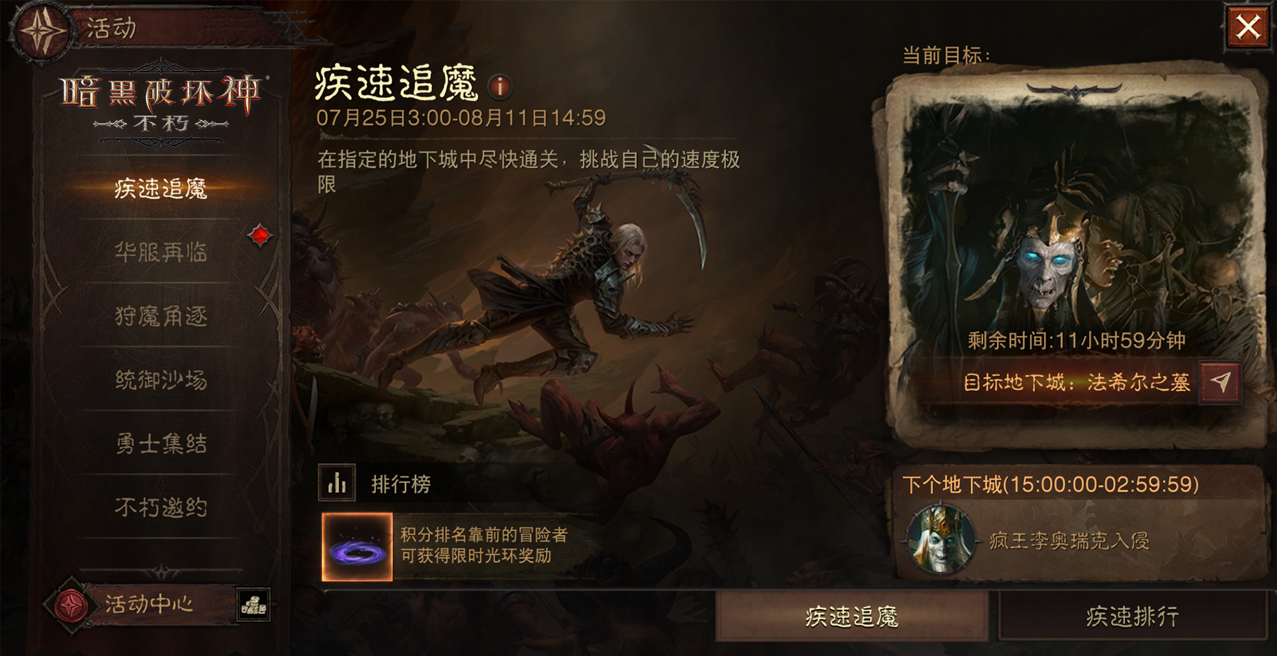 疾速追魔,竞逐巅峰!《暗黑破坏神:不朽》竞速挑战明日开冲