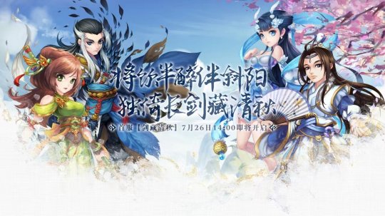 《盖世豪侠》7月26日强势回归,回合老鸟轻松上手无压力