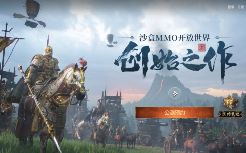 沙盒MMO《帝国神话》国服体验：醉里挑灯看剑，梦回吹角连营